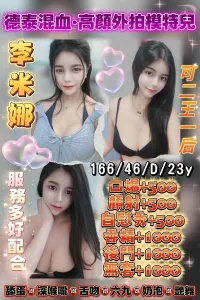 桃園定點茶-李米娜