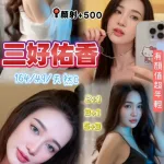 桃園定點茶-三好佑香