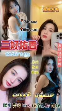 桃園定點茶-三好佑香