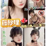 新竹外送茶-藤紗理