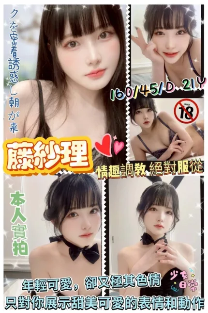 新竹外送茶-藤紗理