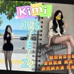 台北外送茶-kimi