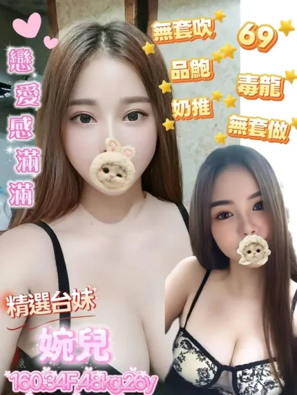 桃園定點茶-婉兒