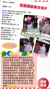 台中外送茶-佐藤璃奈