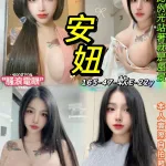 台北定點茶-安妞