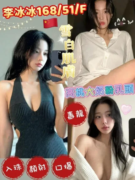 高雄外送茶-李冰冰