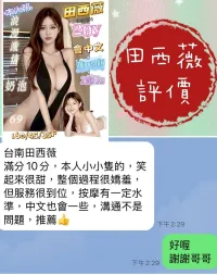 台南定點茶-田西薇