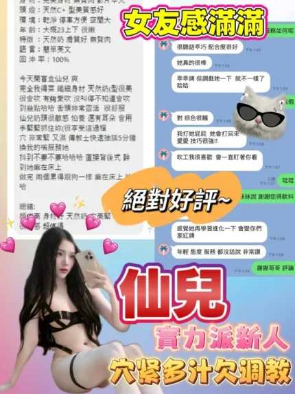 桃園定點茶-仙兒