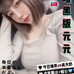 台中定點茶-暗黑元元