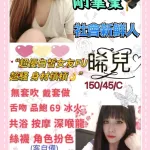 桃園定點茶-晞兒