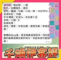 高雄定點茶-千頌伊