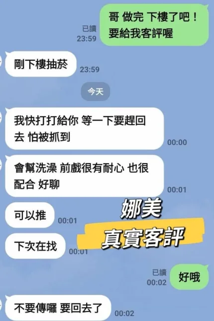 台北定點茶-娜美