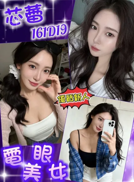 台北外送茶-芯蕾