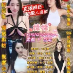 桃園定點茶-婞婞