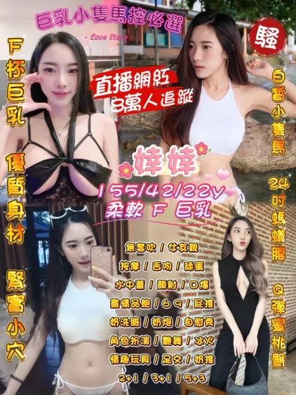 桃園定點茶-婞婞