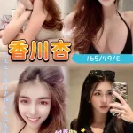 桃園定點茶-香川杏