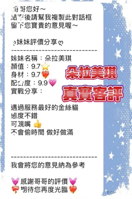 桃園定點茶-朵菈美琪