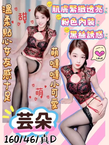 桃園定點茶-芸朵