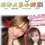 台北外送茶-小倉優子