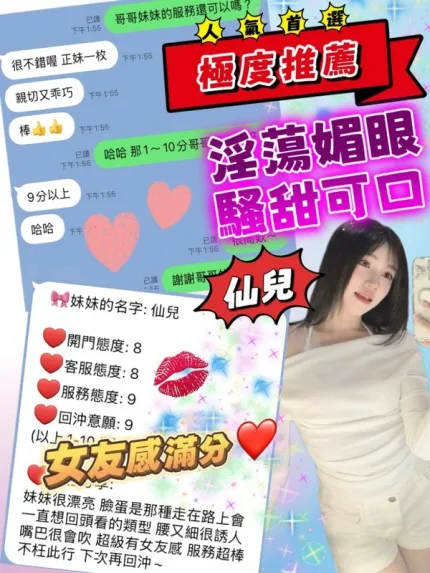 桃園定點茶-仙兒