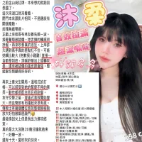 新竹定點茶-沐柔