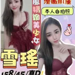 桃園定點茶-雪瑤