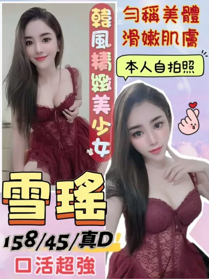 桃園定點茶-雪瑤