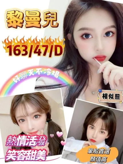 新竹定點茶-黎曼兒