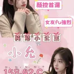 桃園外送茶-小允