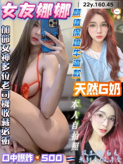 桃園定點茶-女友娜娜