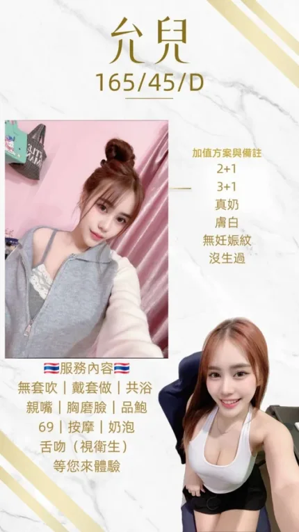 桃園定點茶-允兒