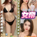 桃園定點茶-女帝