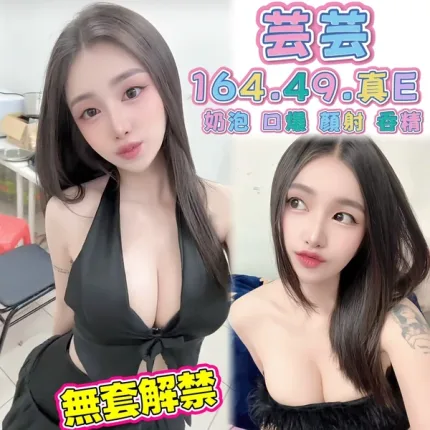 高雄定點茶-芸芸