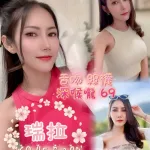 嘉義定點茶-瑞拉