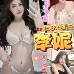 台中定點茶-李妮