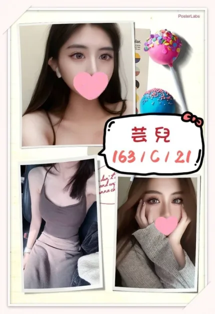 台北外送茶-芸兒