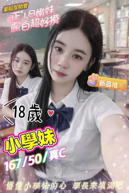 台北定點茶-小學妹