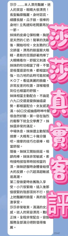 桃園外送茶-莎莎