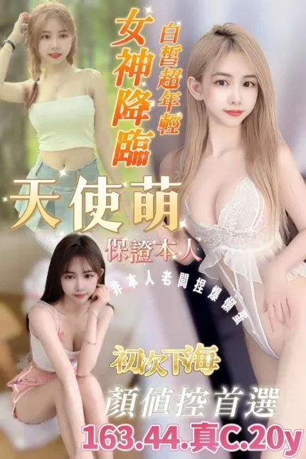 台南定點茶-天使萌