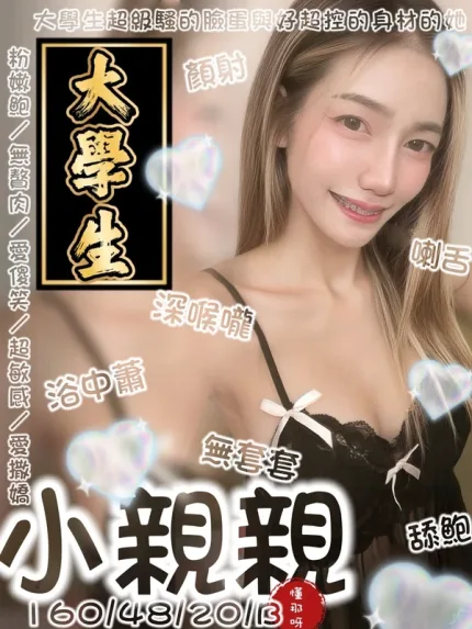 台南定點茶-小親親