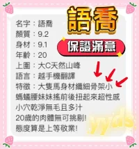 桃園定點茶-語喬
