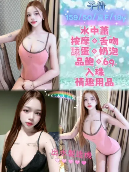 新北定點茶-子倩