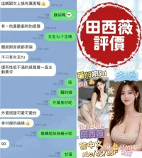 台南定點茶-田西薇