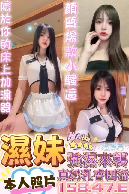 台中定點茶-濕妹