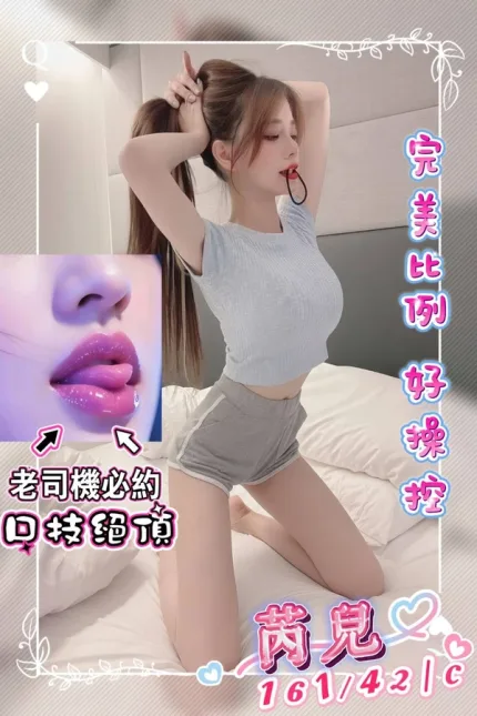 台中外送茶-芮兒