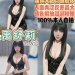 桃園定點茶-禹舒莉