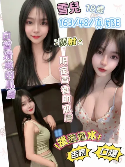 彰化定點茶-雪兒