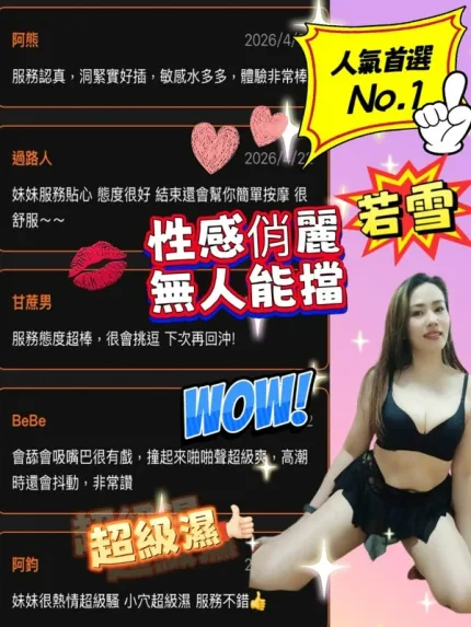 桃園定點茶-若雪