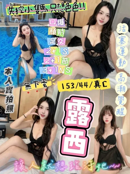 新竹定點茶-露西