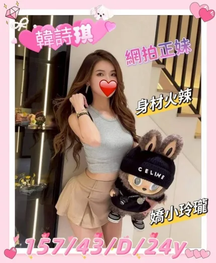 新竹外送茶-韓詩琪